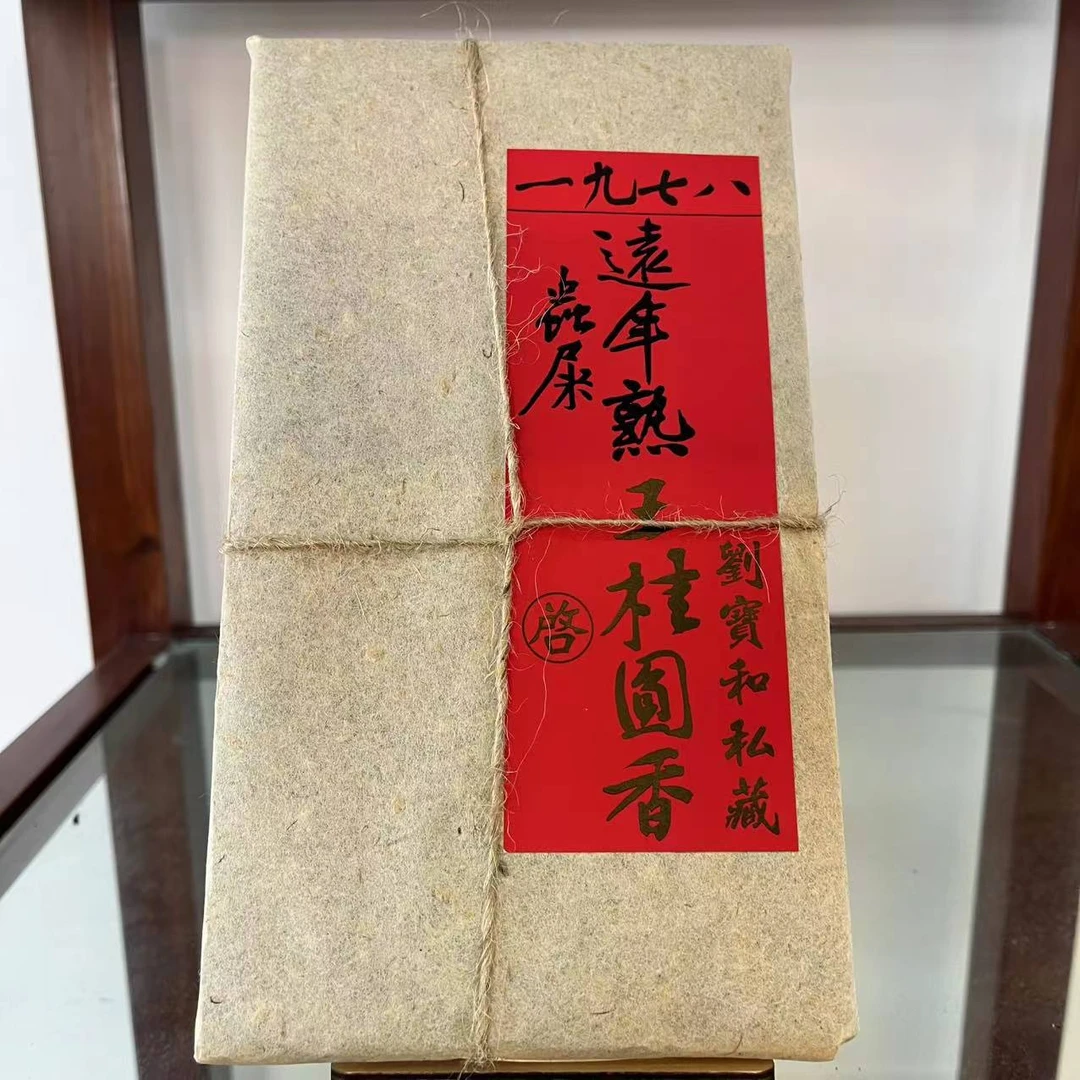 远年蟲屎熟W桂圆香古树普洱茶1000g/砖  熟普