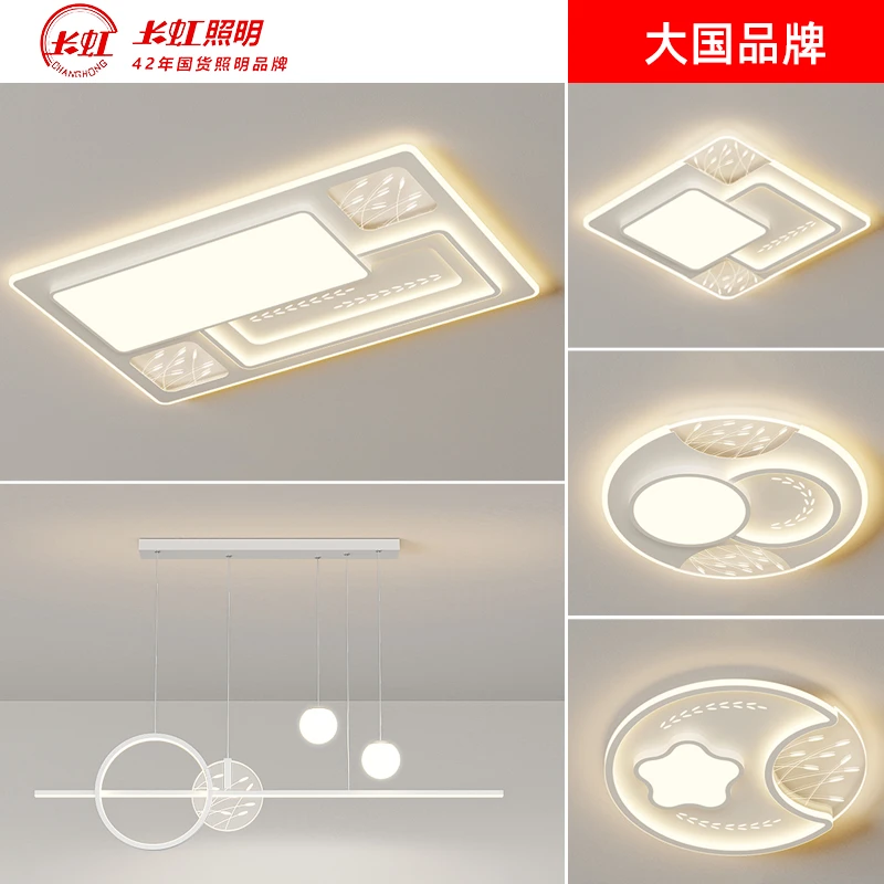 长虹2024新款创意麦穗长方形客厅吸顶灯大气护眼LED智控客厅套餐