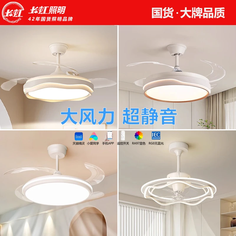 长虹照明隐形风扇灯餐厅吊灯2024新款高级感护眼电扇灯卧室吊扇灯