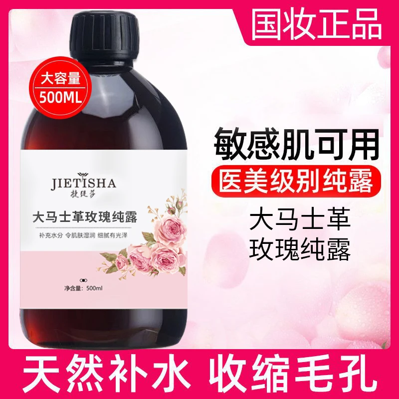【发2瓶】大马士革玫瑰纯露补水大容量敏感肌爽肤水收毛孔天然细腻