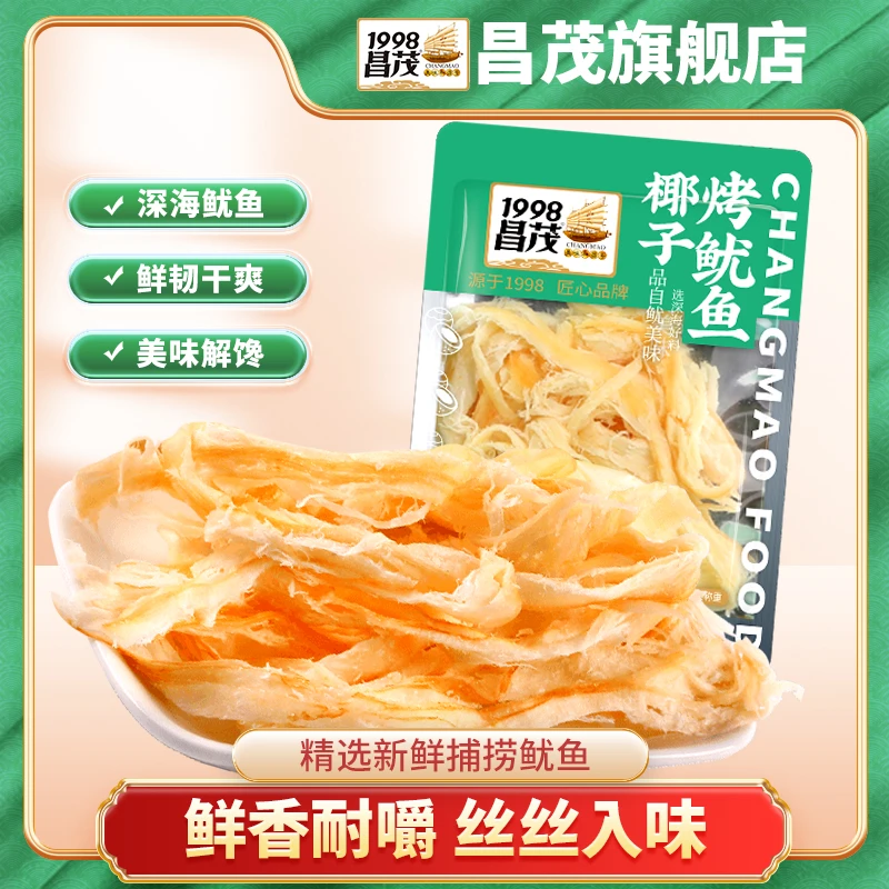 【椰子烤鱿鱼】昌茂椰子鱿鱼丝烤芝士奶酪即食海鲜解馋零食海南特产