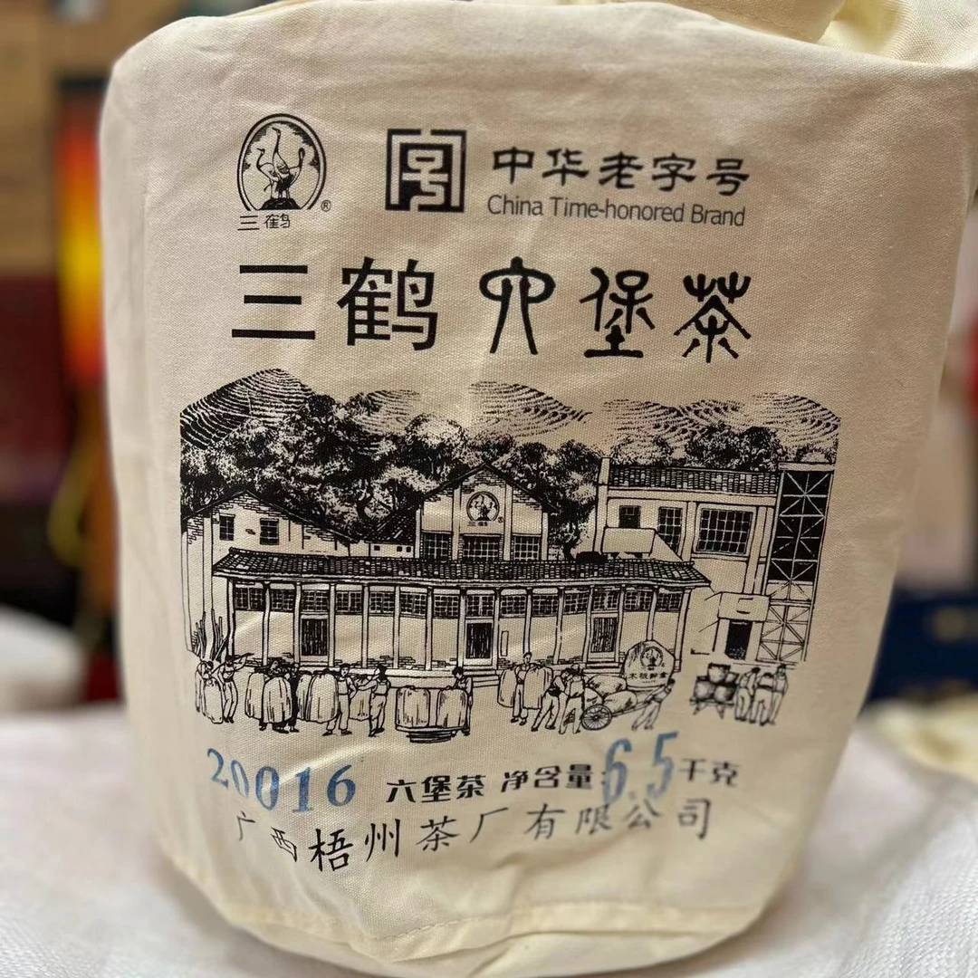 【20016 分装100g】梧州茶厂六堡茶2020年陈化2022年出厂特级