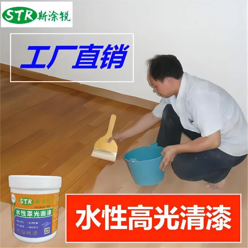 斯涂锐水性木蜡油水性木器清漆家具翻新漆罩面透明漆防水高光清漆