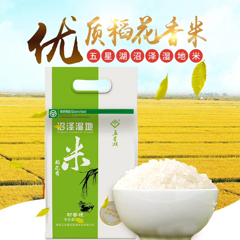 WUXINGHU/五星湖初香粳稻花香5kg 新米上市 稻米 香米软糯