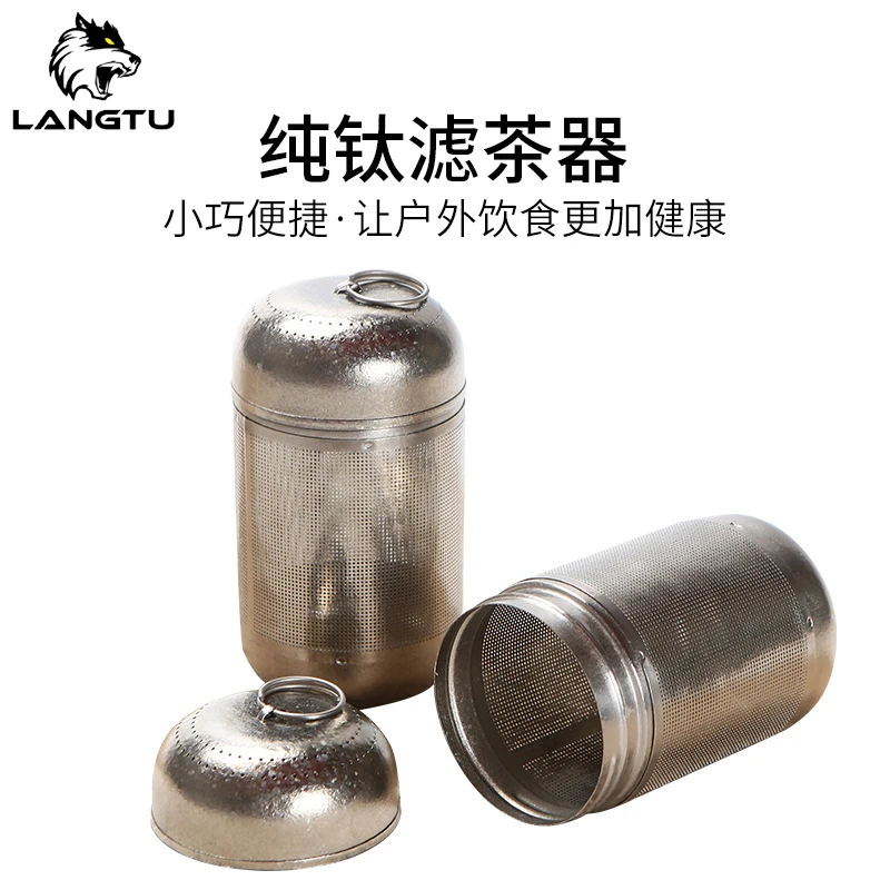 户外纯钛滤茶器美式茶漏过滤网配件茶壶配件内置茶滤蛋便携密封