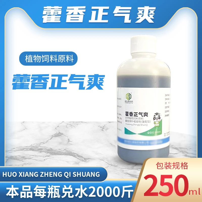 藿香正气爽250ml植物饲料原料