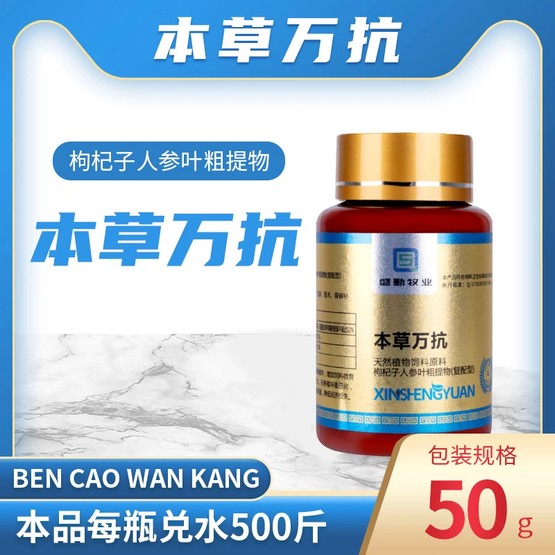 本草万抗50g植物饲料原料