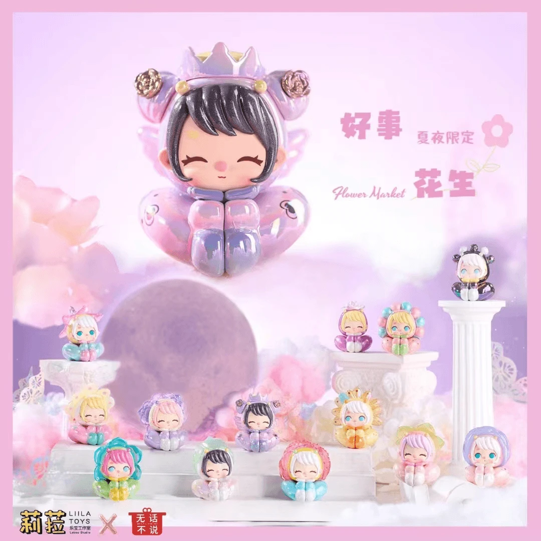 【拆盒】正版莉拉好事花生夏夜限定系列萌粒盲盒仙子精灵礼物摆件