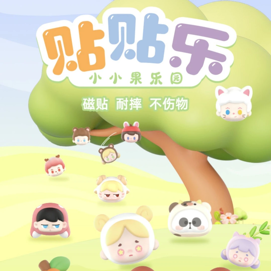 【拆盒】玩具城市贴贴乐一代-小小果乐园系列迷你盲盒磁吸装饰贴