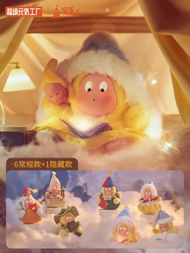 超级元气工厂 星星人奇幻童话系列毛绒盲盒公仔女孩礼物玩偶摆件
