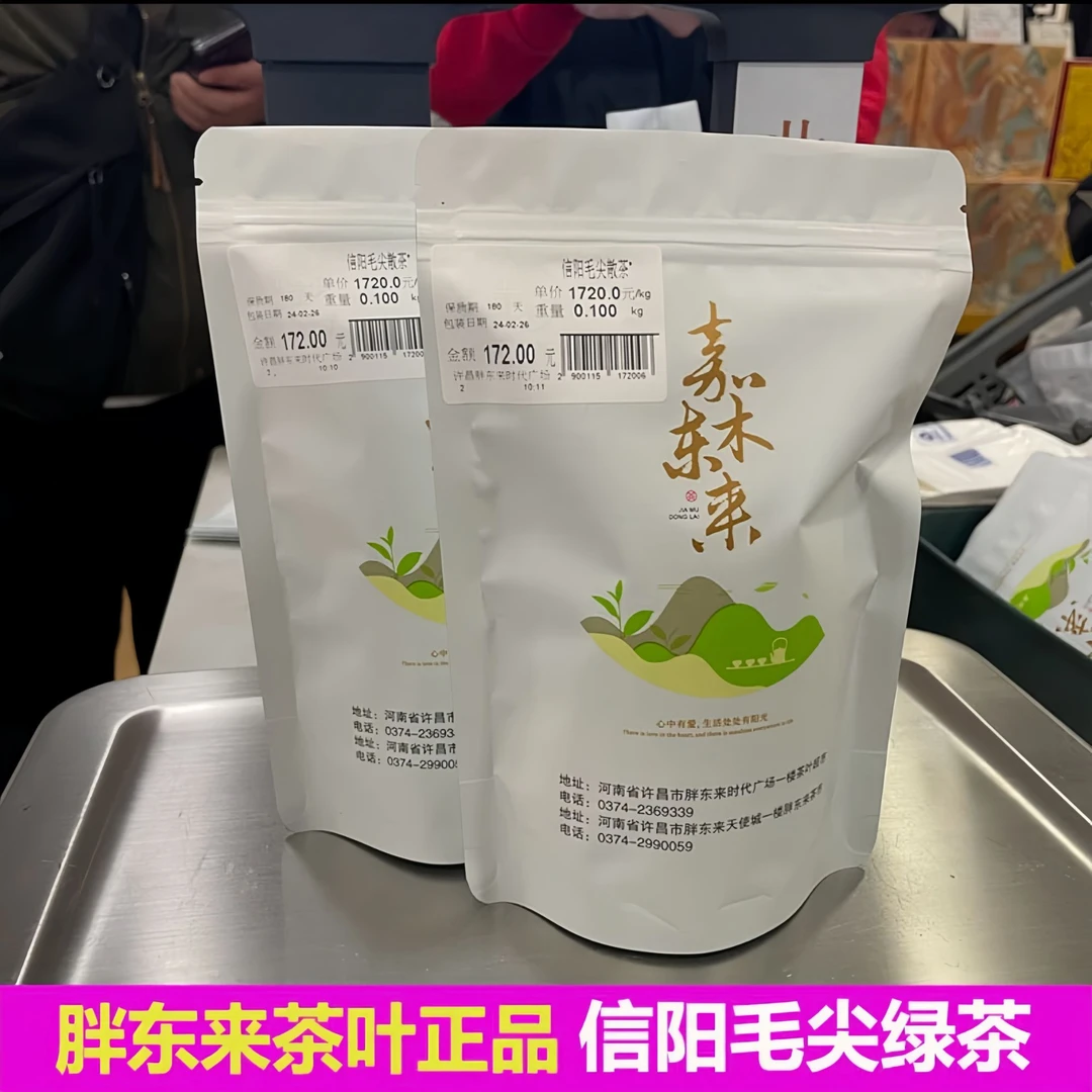 DL茶叶代购胖东来茶叶嘉木东来信阳毛尖绿茶2024新茶正品代购