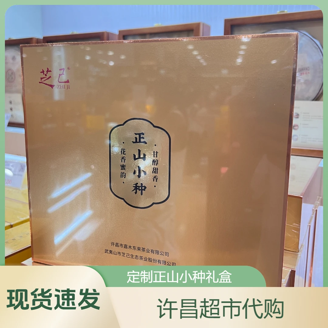 DL胖东来代购 正山小种 大红袍 金骏眉 正岩肉桂茶叶礼盒送手提袋