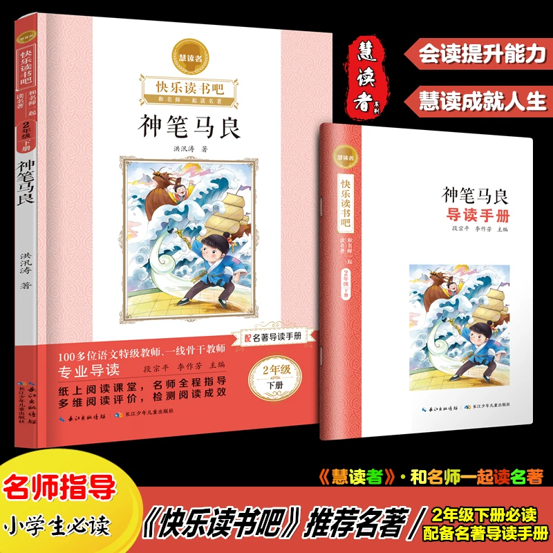 快乐读书吧 二年级下