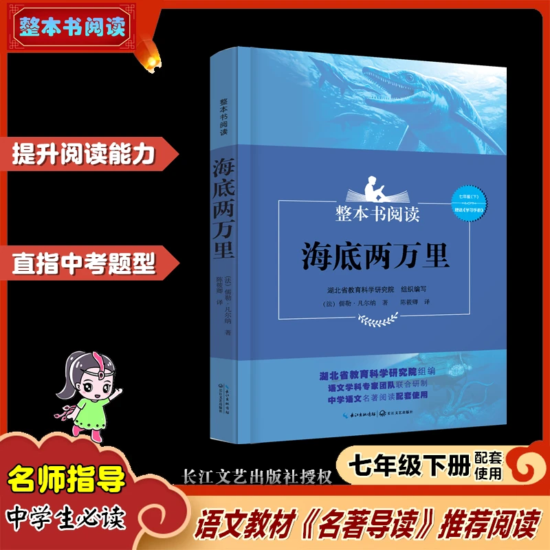 名著阅读 七年级下