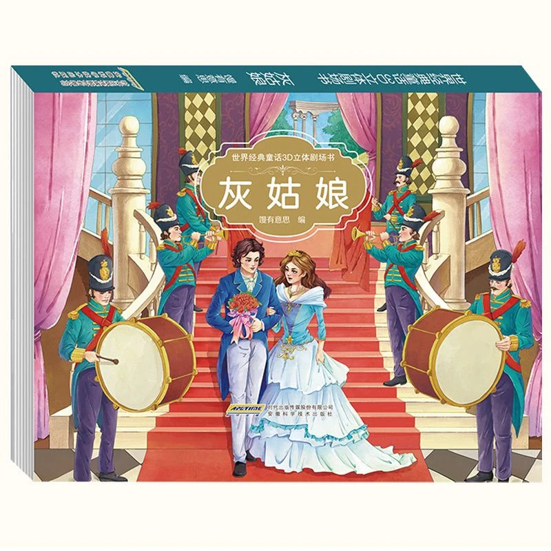 灰姑娘 世界经典童话迪士尼故事书立体书儿童3d立体书