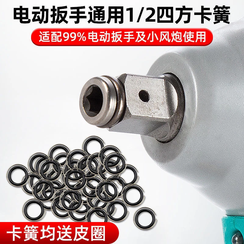 通用无刷电动扳手T型四方输出轴卡簧皮圈卡销套筒防脱落配件
