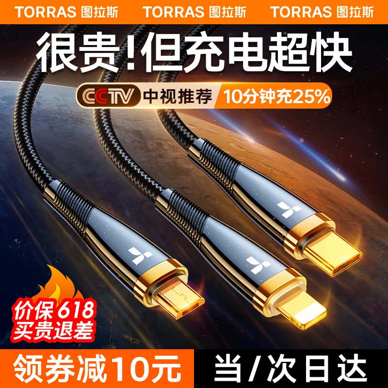 图拉斯三合一数据线适用苹果快充三头TypeC充电线车载快速PD闪充