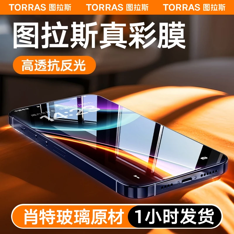 图拉斯肖特玻璃膜适用苹果15ProMax钢化膜iPhone14Pro手机保护