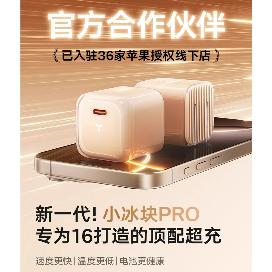 【25款】图拉斯充电器小冰块Pro适苹果充电器快充线16套装通用低温