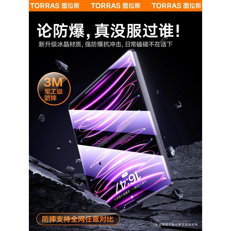 图拉斯适用iPadAir5钢化膜Pro保护ar2023平板10苹果Mini6/2021款