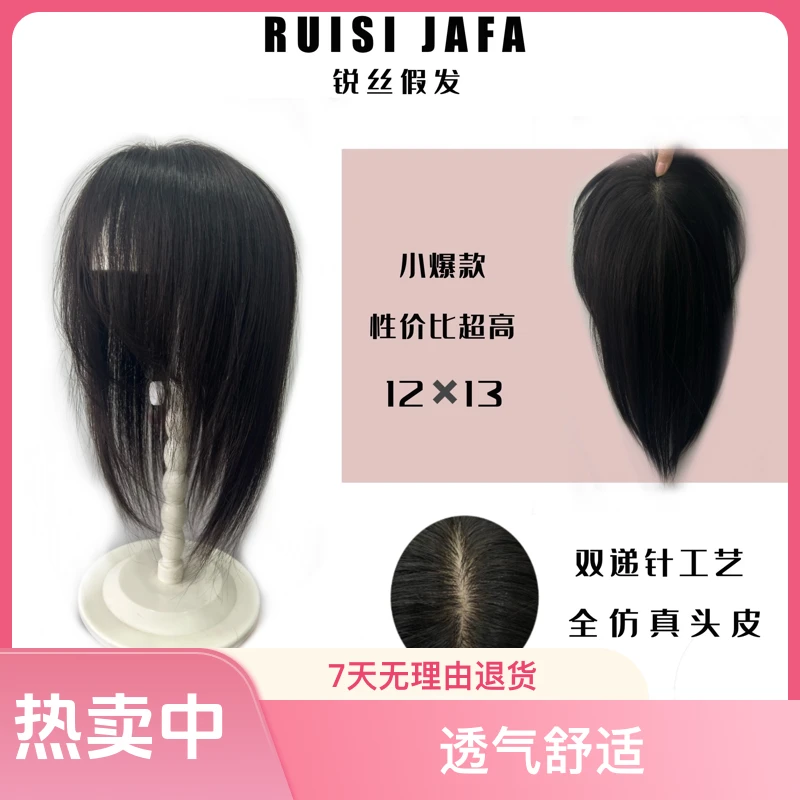 RUISI 【12×13】抽芯辫发双递针工艺 全头顶仿真头皮透气真发假发片