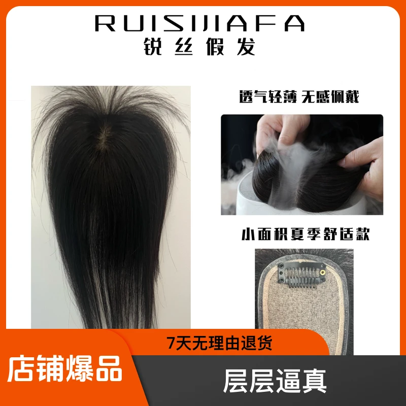 RUISI夏季Mini轻薄6x9双递针工艺仿真头皮补发片