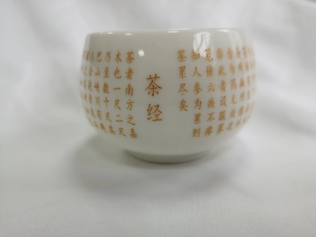 羊脂玉白瓷茶经刻字手工描金主人杯