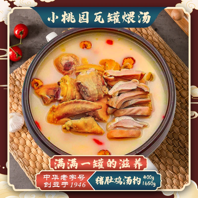 【中华老字号】小桃园土鸡汤罐头营养滋补味道食用传统食用