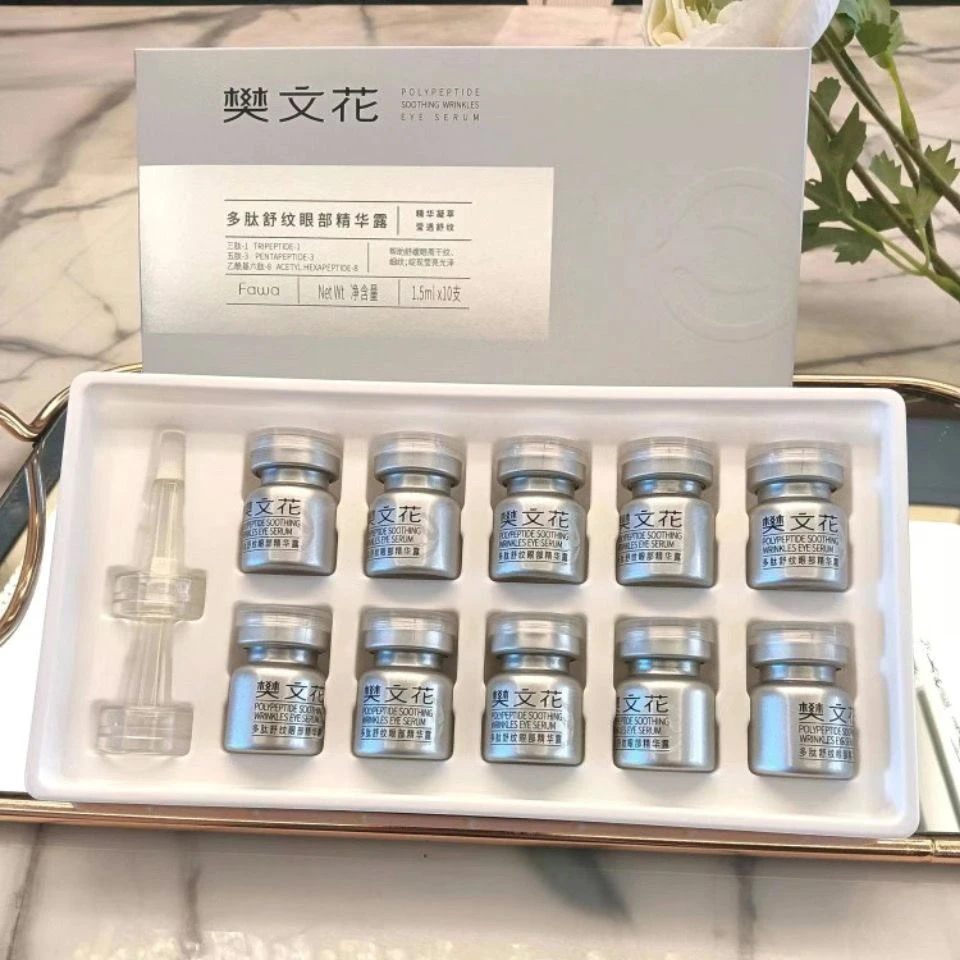 樊文花多肽舒纹眼部精华露10支补水新款淡纹紧致眼部精华液10支