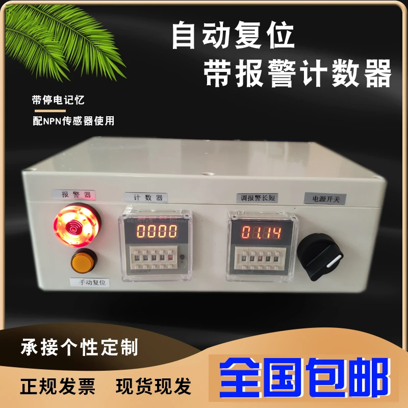 冲床计数器工业用自动复位带报警提示声磁铁金属光电感应220V380V