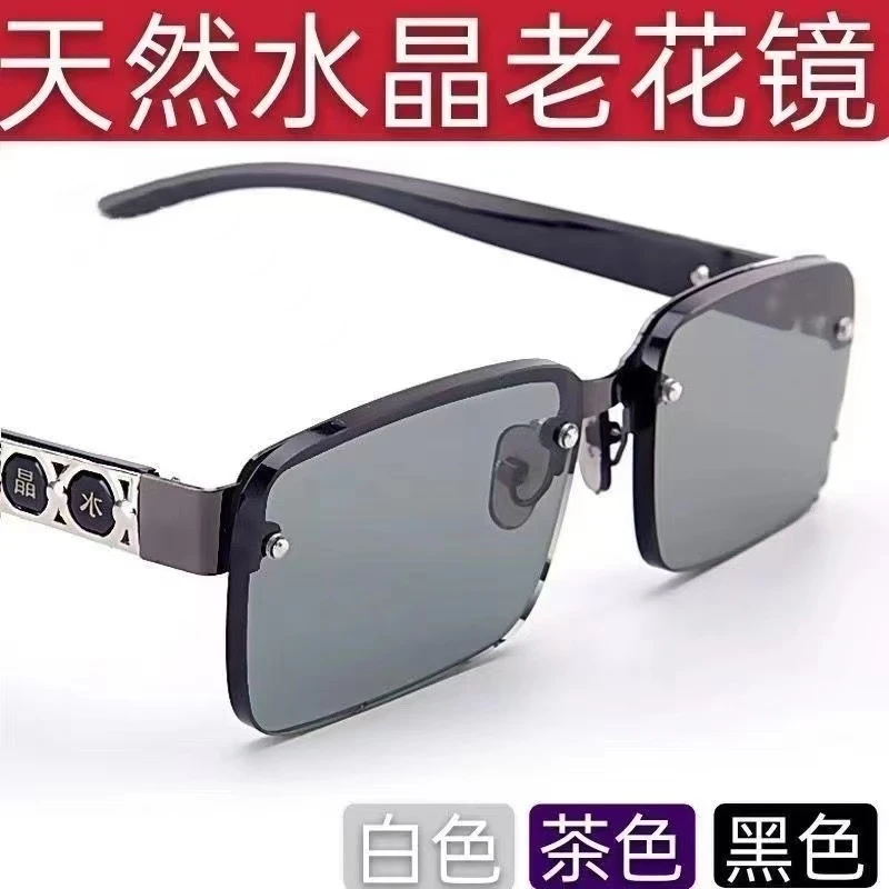 水晶石头老花镜高档男高清黑科技茶色清凉护目保健老光眼镜女正品