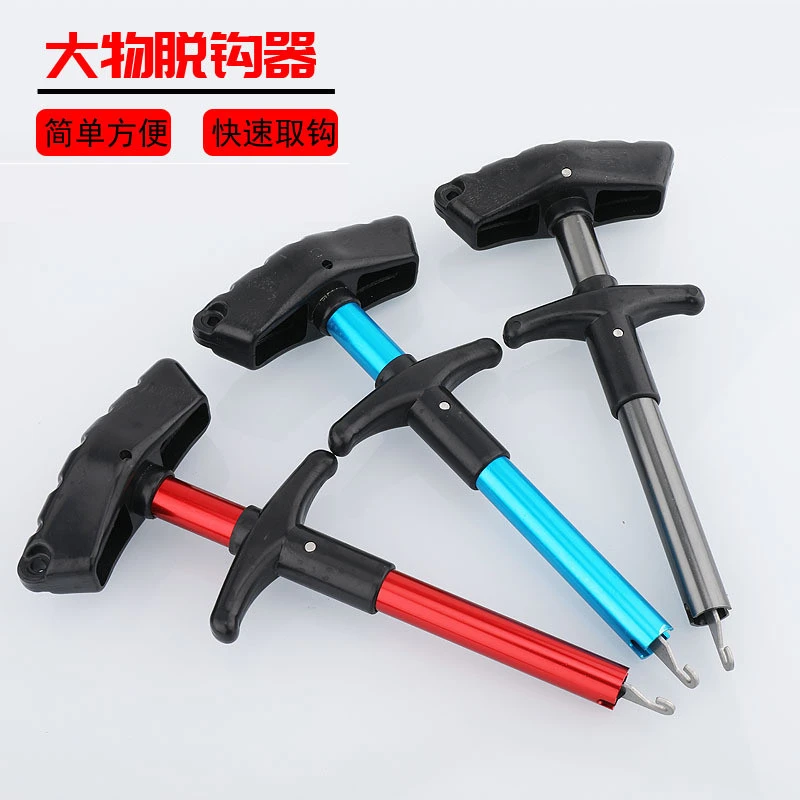 大物青鱼脱钩器T型脱钩器摘钩器取钩器海钓路亚筏钓大物草鱼水库