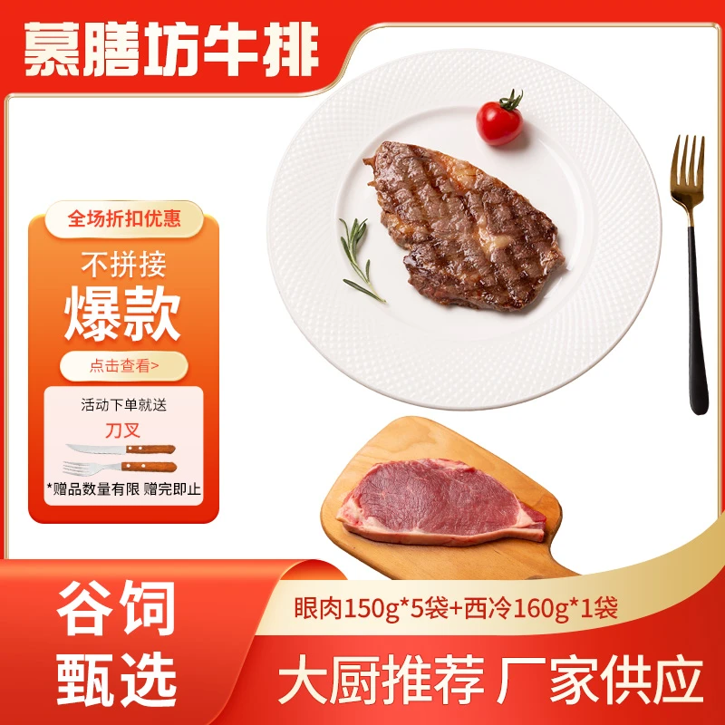 眼肉牛排纯手工原切进口牛排微腌用于家庭西餐厅及聚会户外150g*5