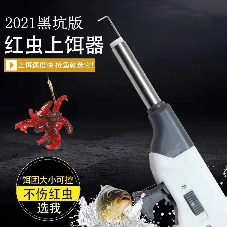 干净卫生 一秒上饵器