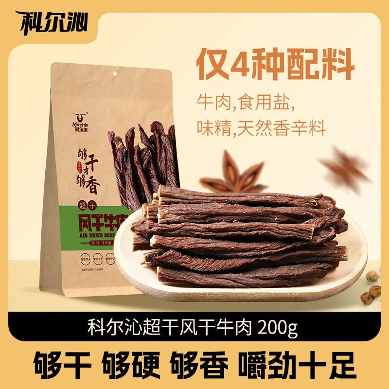 科尔沁-超干牛肉干200g解馋零食内蒙特产即食牛肉特干风干牛肉干