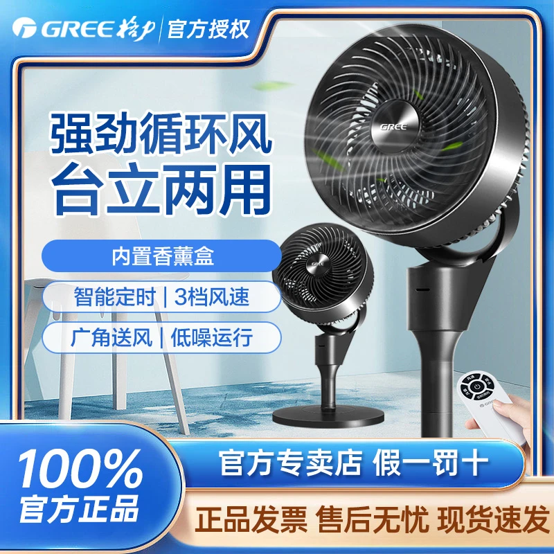 【补贴】格力驱蚊空气循环扇 3档风速 台地两用  FXD-1902Bg3 黑色