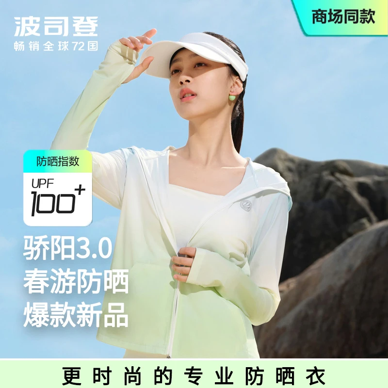 【骄阳升级】波司登夏季新款女常规基础骄阳防晒衣女款外穿5144