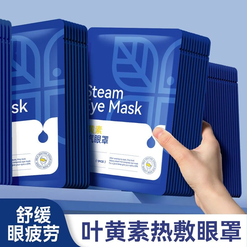 叶黄素蒸汽发热热敷眼罩一次性透气保湿舒缓缓解温和滋养遮光正品