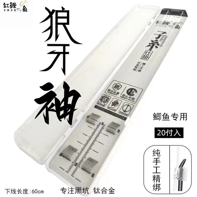 竞技狼牙袖钛合金鲫鱼偷驴滑口鱼20付柔软线径标准精品