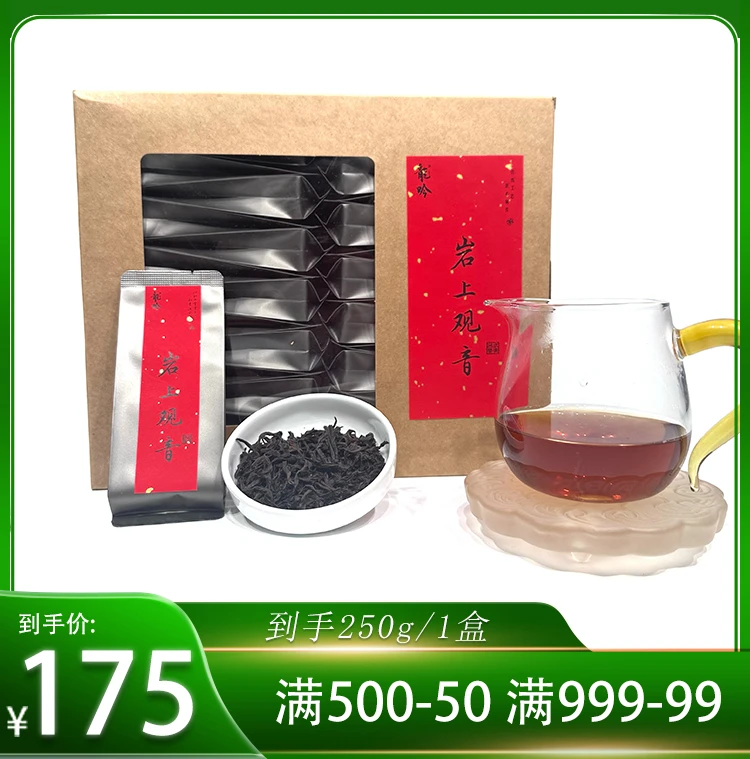 岩上观音2 武夷山岩茶-250g*1盒30泡-武夷山传统工艺制作精品好茶