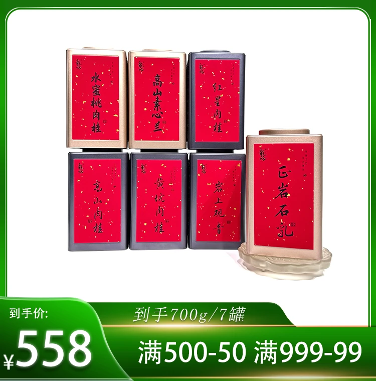 武夷山岩茶高货套装-100克1罐-共7罐700克-武夷山精选高货好茶