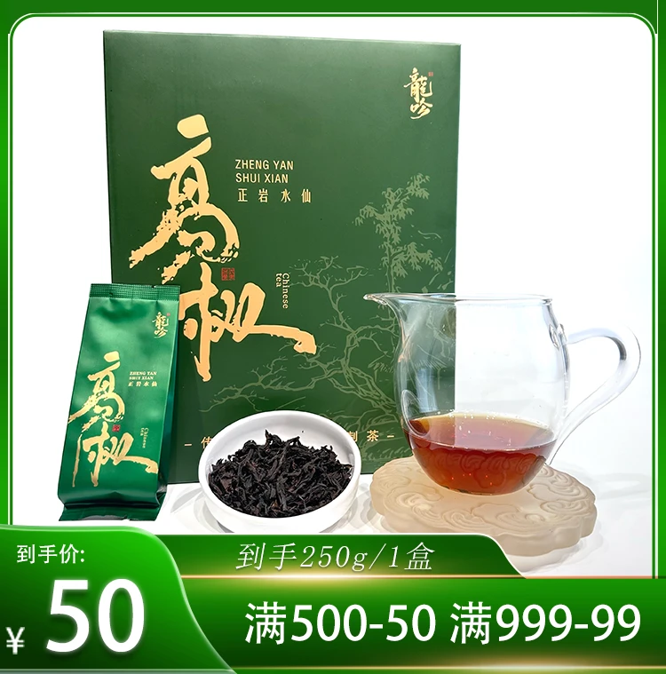 武夷山岩茶水仙-高枞正岩水仙250g*1盒30泡-武夷精选好茶