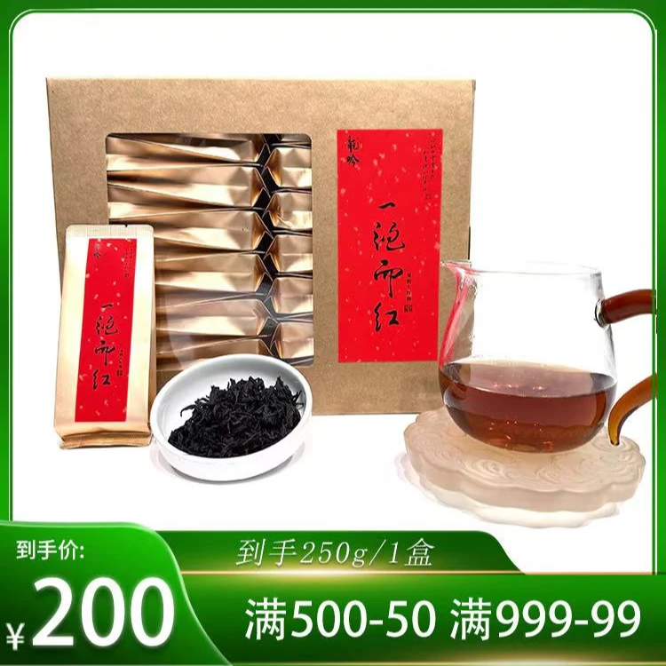 【一泡而红·大红袍】2武夷山岩茶-250.5g1盒30泡-精品好茶配1礼品袋