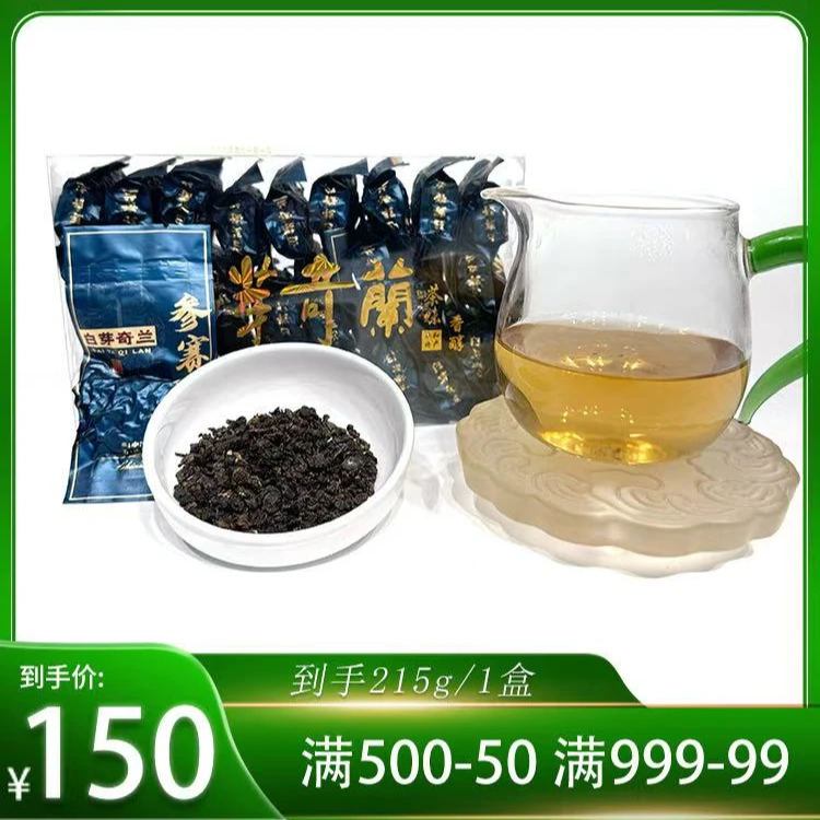 【白芽奇兰】福建省平和浓香型高山白芽奇兰-250g*1盒25泡-精品好茶