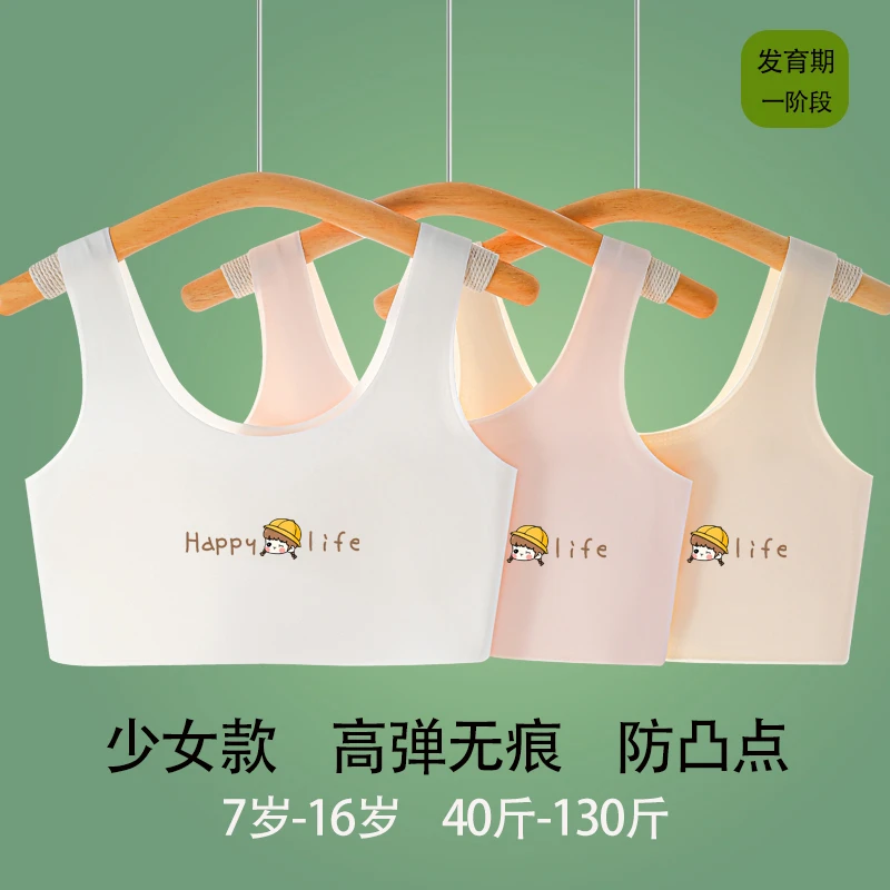 女童背心发育期高弹内衣冰丝无痕女孩7-16岁高弹背心文胸学生