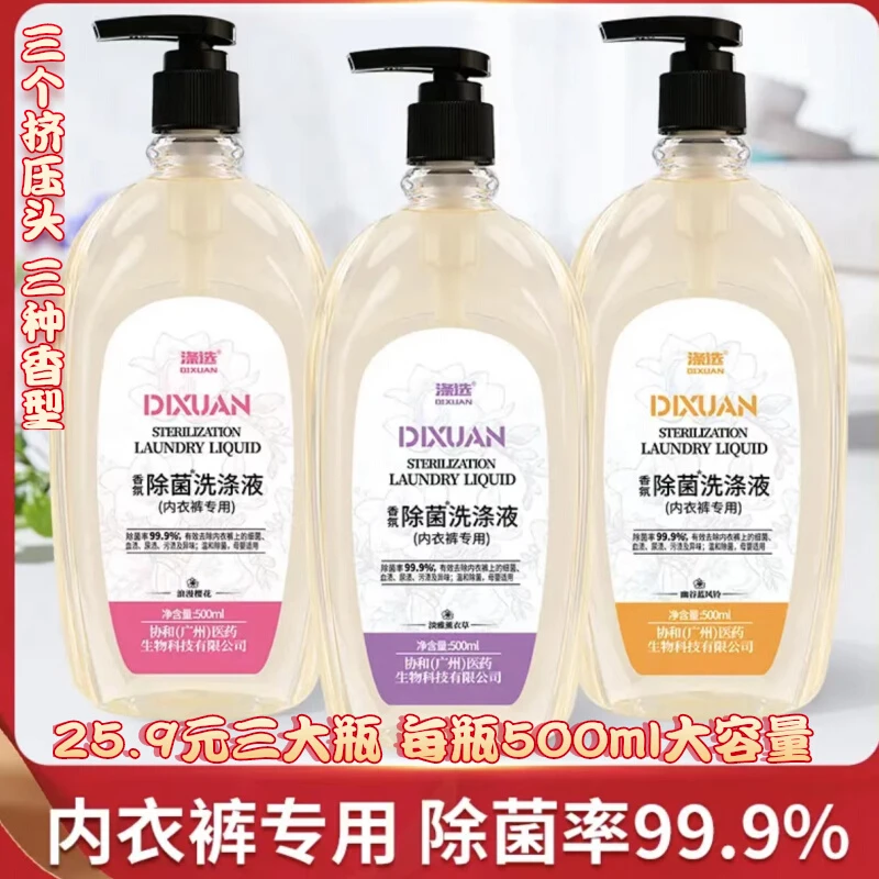 【小蜜蜂】内衣裤专用留香除菌洗衣液蛋白酶去血渍祛清香婴幼儿抑菌