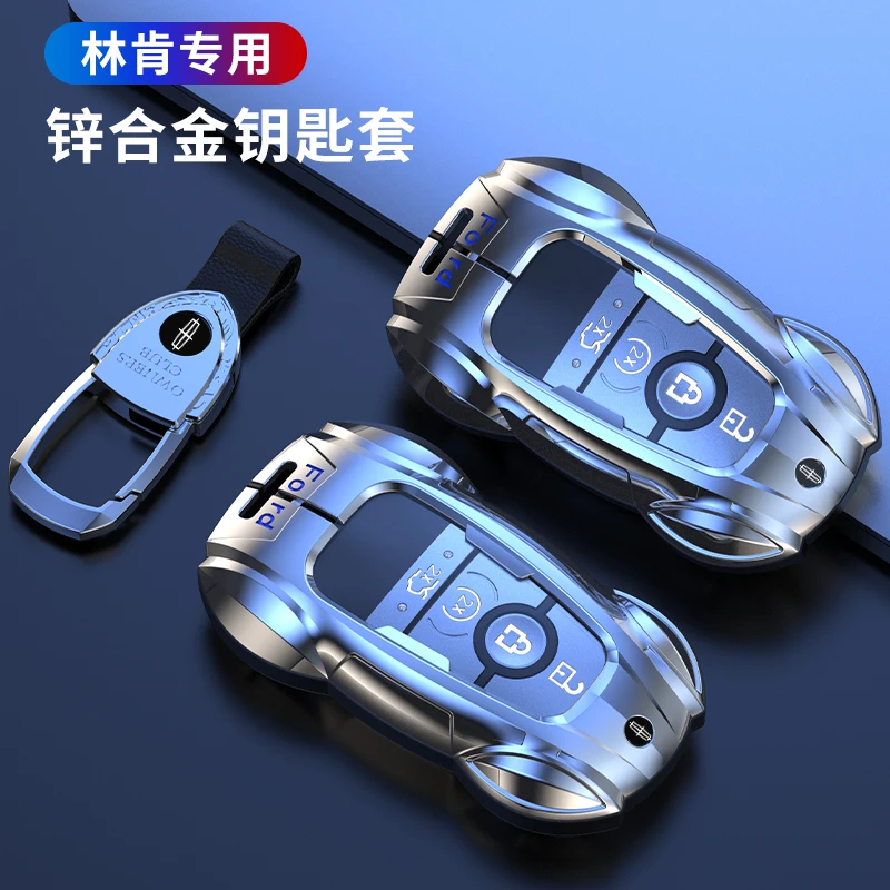 【酷跑16】林肯汽车钥匙套Z冒险家航海家飞行家领航员大陆新能源