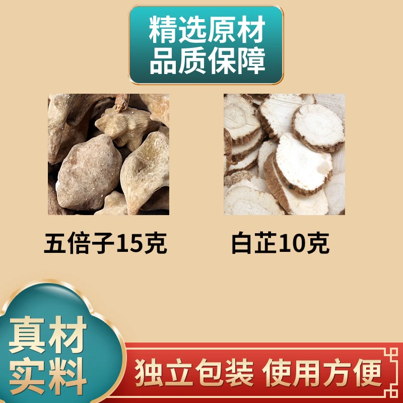 五倍子白芷中药材组合原材料 独立包装煮水五贝子新货