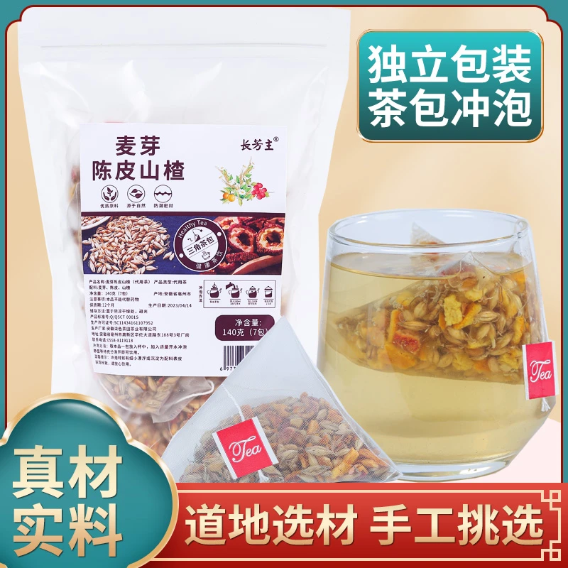 麦芽陈皮山楂泡水麦芽10克陈皮5克山楂5克独立小包三角茶包儿童