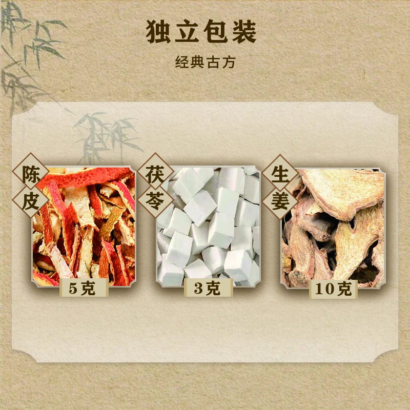 陈皮5g茯苓3g生姜10g独立小包装中药材小方方便煮水泡水